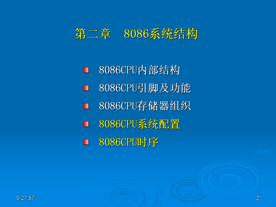 微机原理与接口技术-第2章8086系统结构3概要课件.ppt_第2页