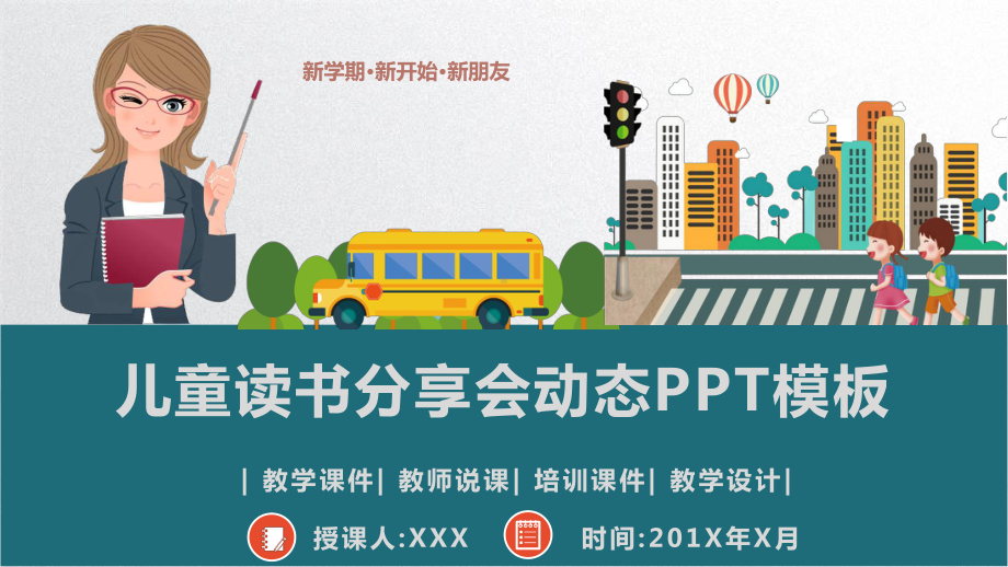 儿童读书分享会动态模板课件.pptx_第1页