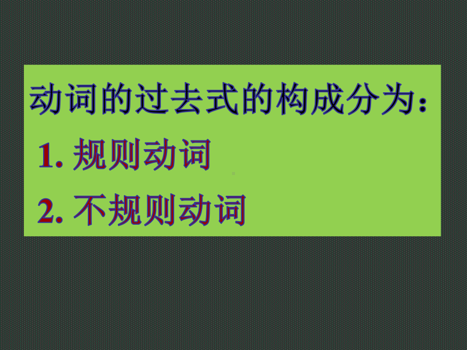 初中英语语法之一般过去时课件.ppt_第3页