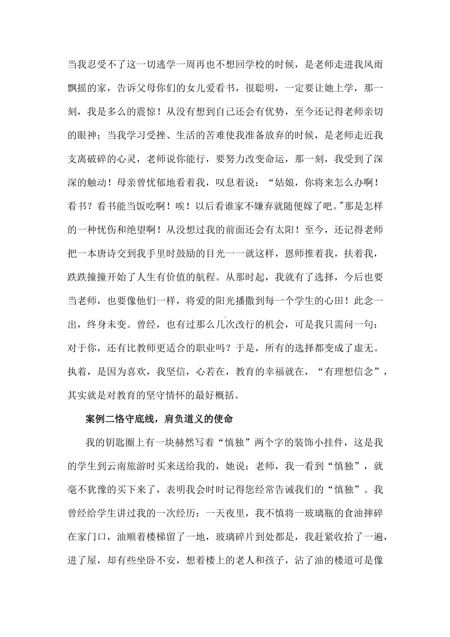 一个普通教师的追求.docx_第2页