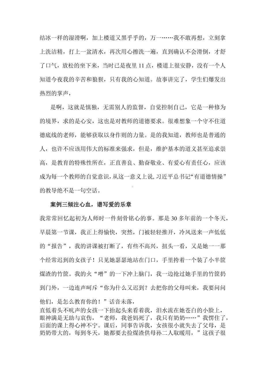 一个普通教师的追求.docx_第3页