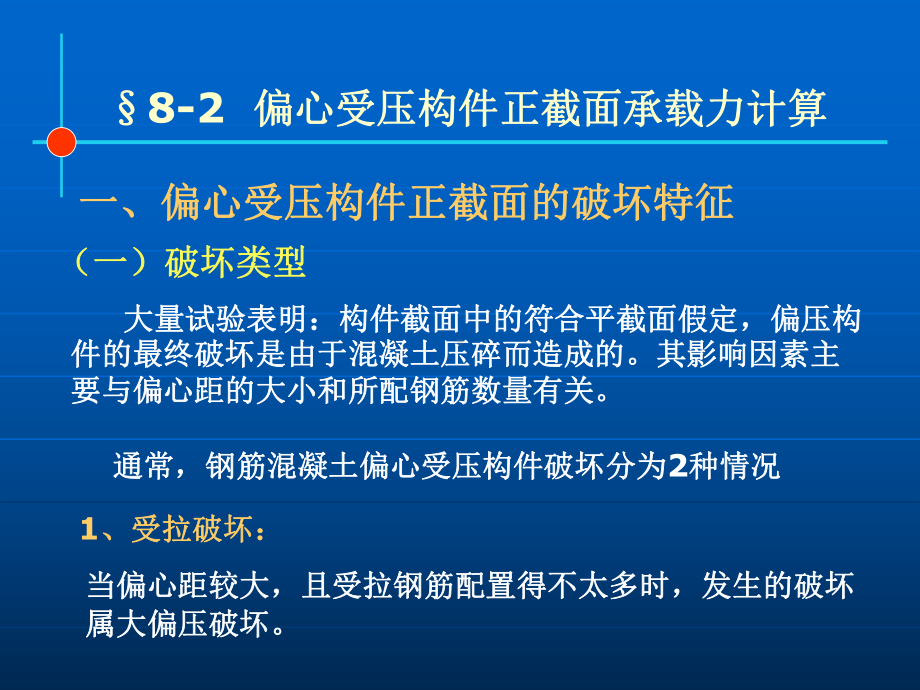 偏心受压构件正截面承载力计算1课件.ppt_第3页