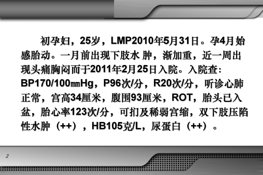 妊娠期高血压疾病(修改版)解答课件.ppt_第2页