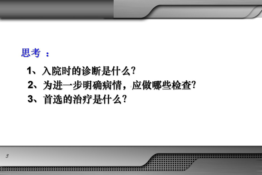 妊娠期高血压疾病(修改版)解答课件.ppt_第3页