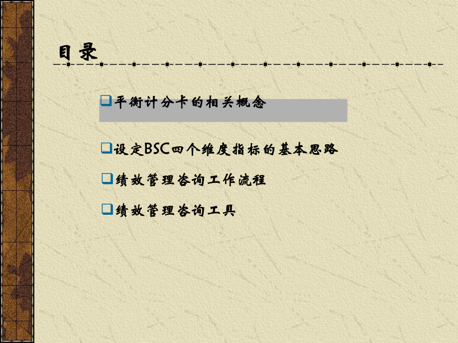 平衡计分卡与绩效管理简介课件.pptx_第2页