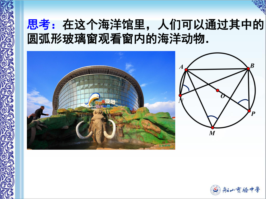 圆周角微课课件.ppt_第3页