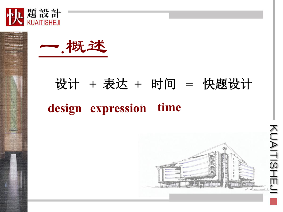 建筑快题讲解辅导班+课件.ppt_第2页