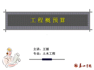 建筑工程费用项目的构成课件.ppt