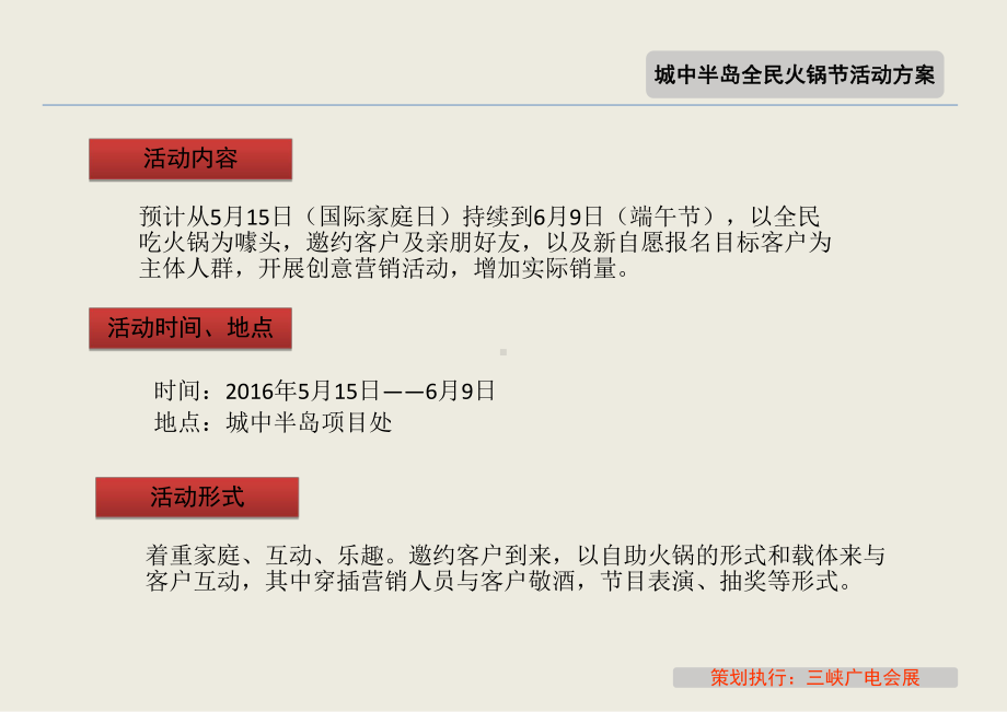 全民火锅节方案课件.ppt_第3页