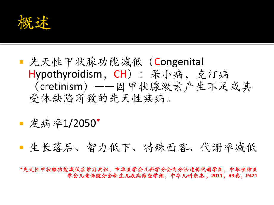 先天性甲状腺功能减低症课件.pptx_第2页