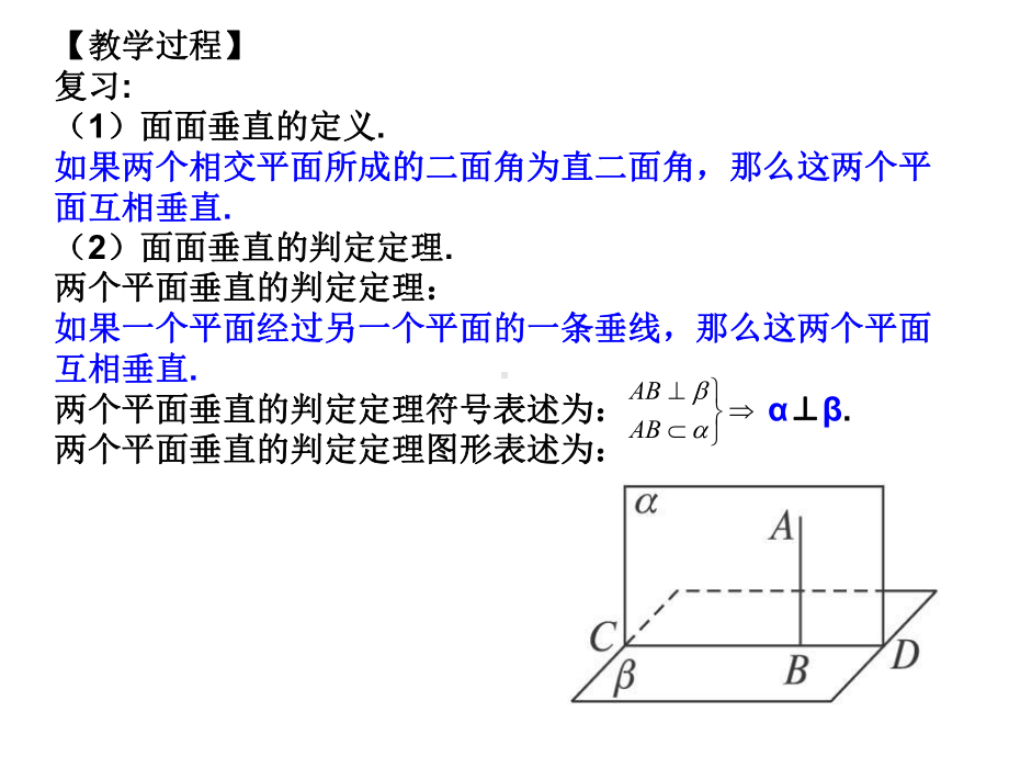 平面与平面垂直的性质定理课件.ppt_第3页