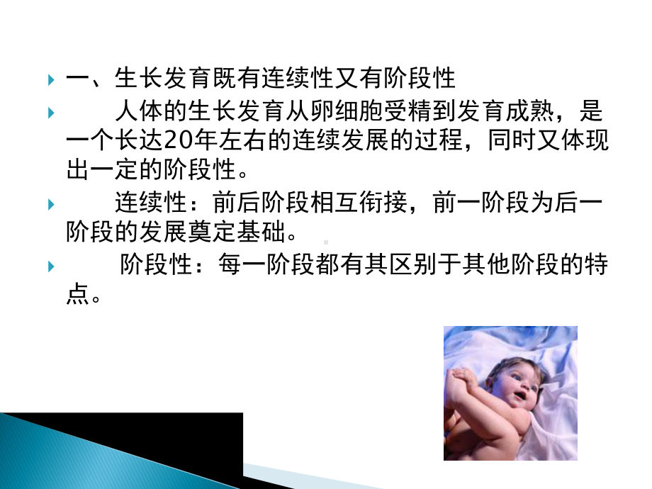 学前儿童身体生长发育的规律课件.ppt_第3页