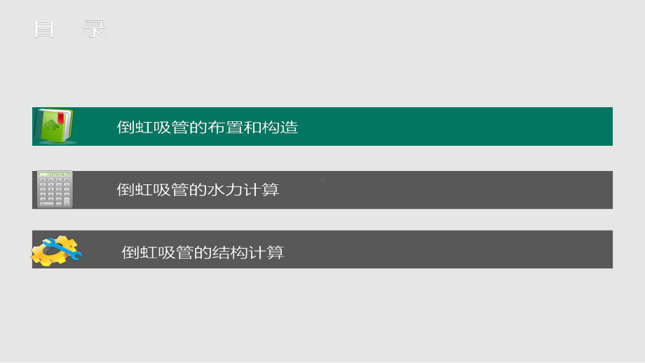 倒虹吸管课件.pptx_第1页