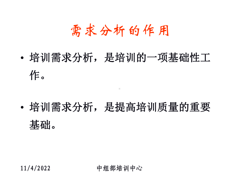 培训需求分析与培训目标制订(-44张)课件.ppt_第2页