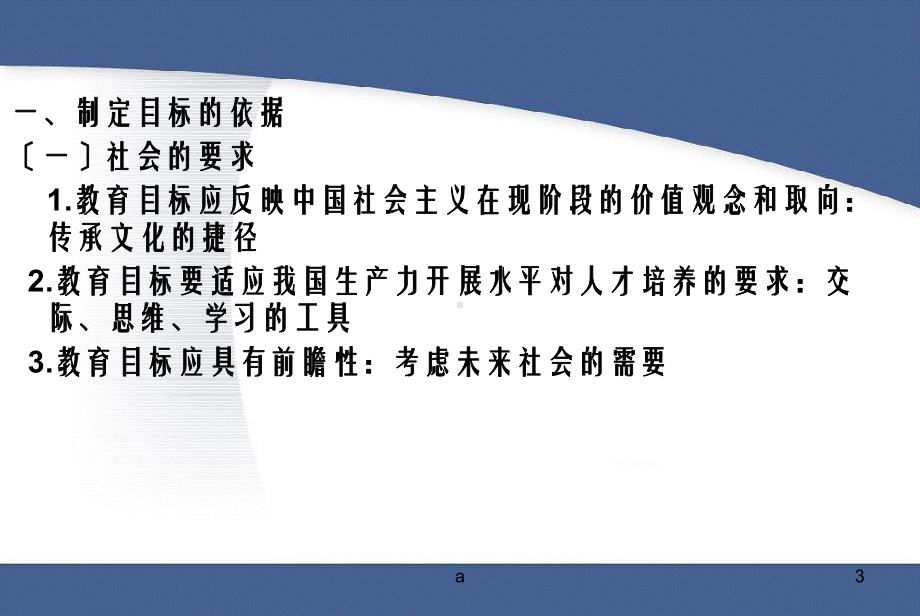 学前儿童语言教育的目标与内容课件.ppt_第3页