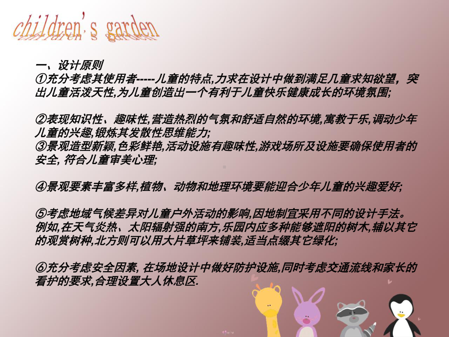 儿童公园设计(课堂)课件.ppt_第2页