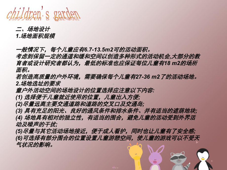 儿童公园设计(课堂)课件.ppt_第3页