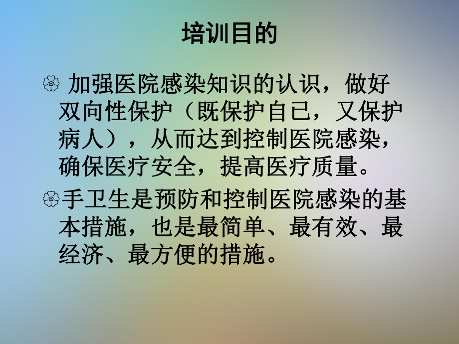 医院感染培训课件.pptx_第3页