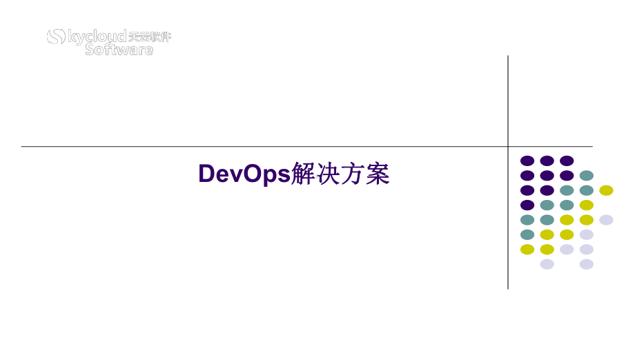 基于容器的DevOps项目解决方案.ppt_第1页