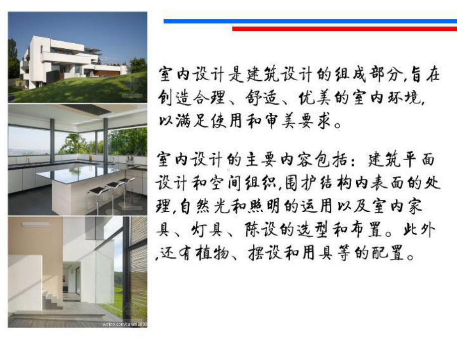 室内设计毕业设计答辩演示文稿-课件)讲稿).ppt_第2页