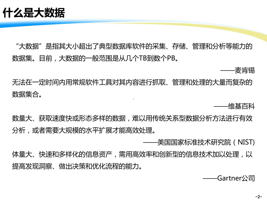 大数据平台架构及建设思路课件.pptx_第3页