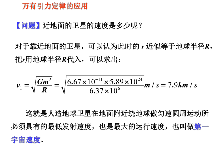 卫星的发射-宇宙速度解析课件.ppt_第3页