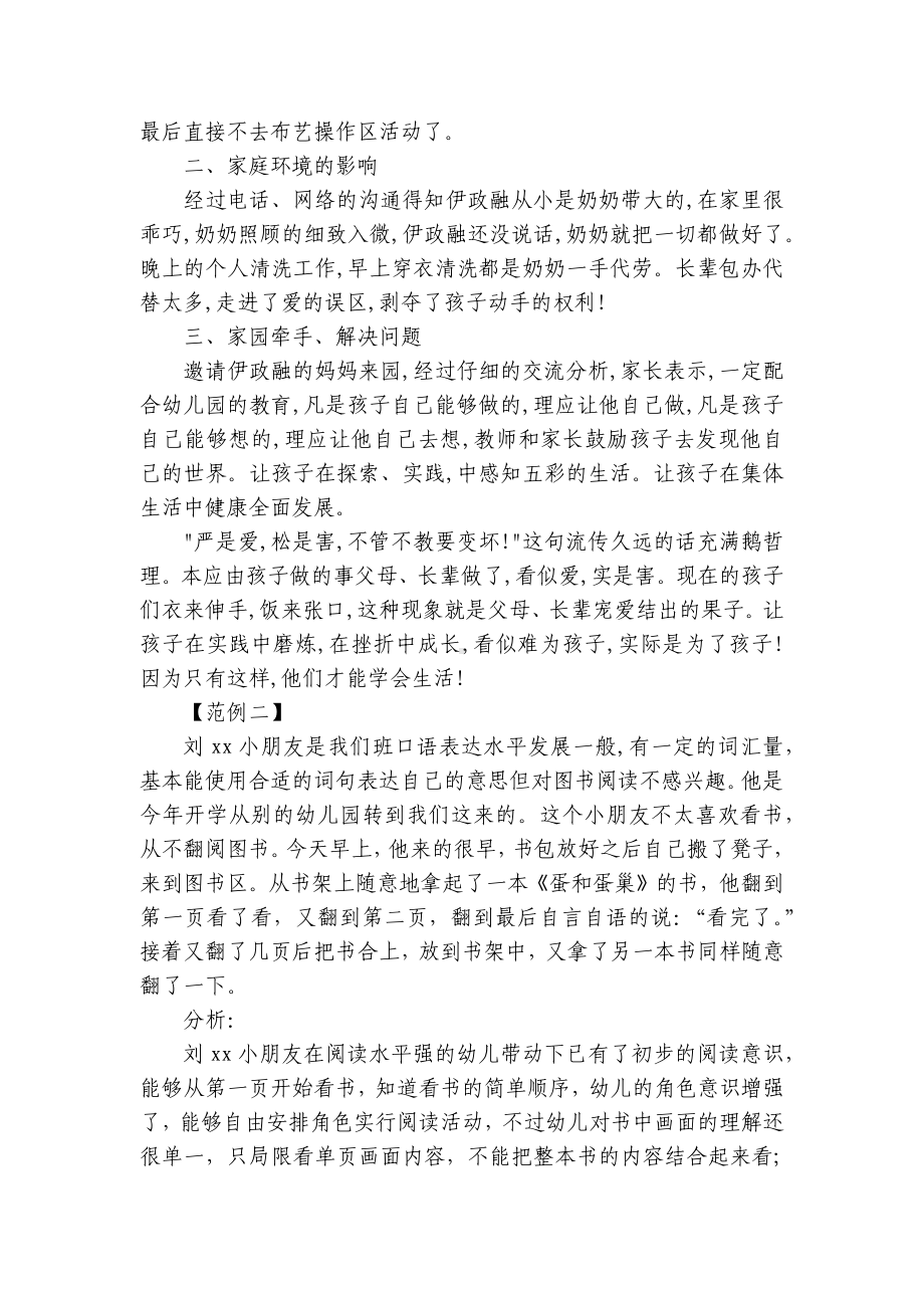 2020年幼儿园大班观察记录精编案例分享（合集三篇） .docx_第2页