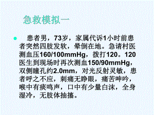 急性有机磷杀虫剂中毒阿托品治疗技巧课件.ppt