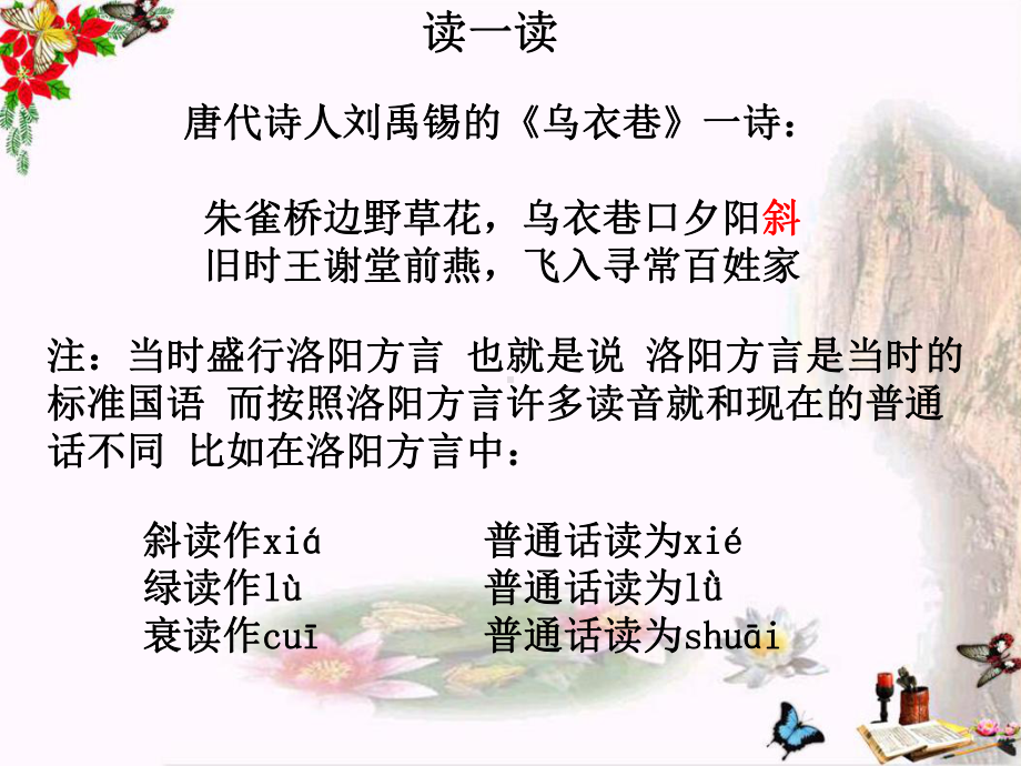 古今言殊-汉语的昨天和今天11-人教课标版课件.ppt_第2页