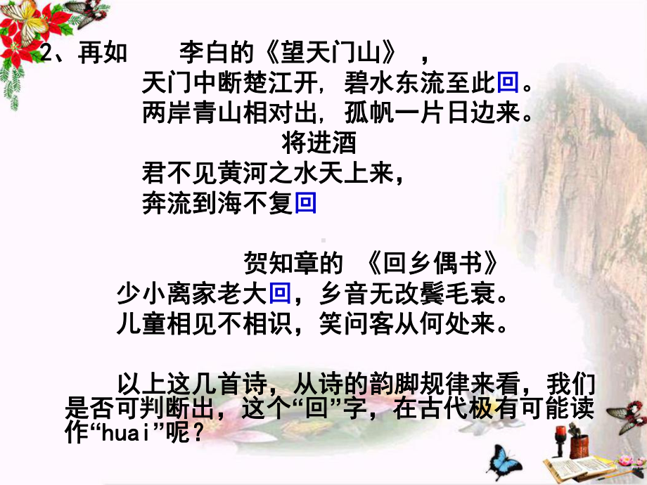 古今言殊-汉语的昨天和今天11-人教课标版课件.ppt_第3页