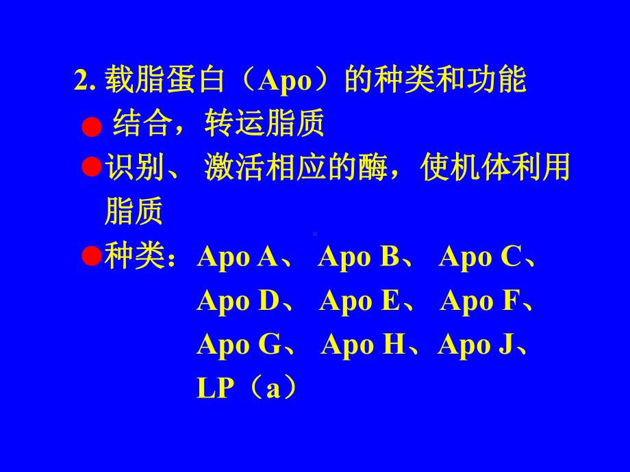 动脉粥样硬化药物-课件.ppt_第3页