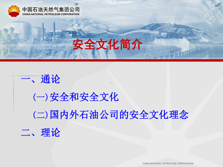 安全文化简介课件.ppt_第2页