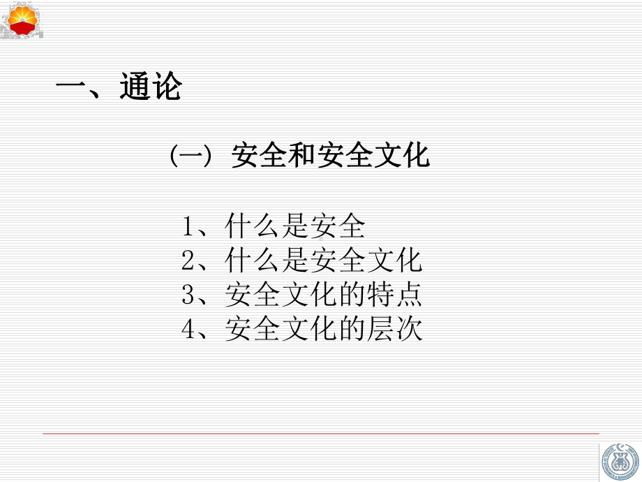 安全文化简介课件.ppt_第3页