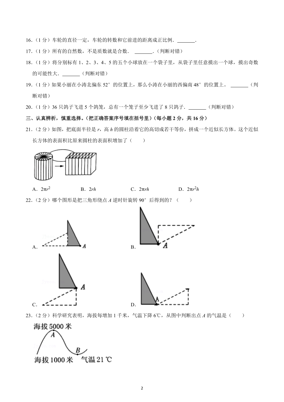 2022年河南省许昌市长葛市小升初数学试卷.docx_第2页