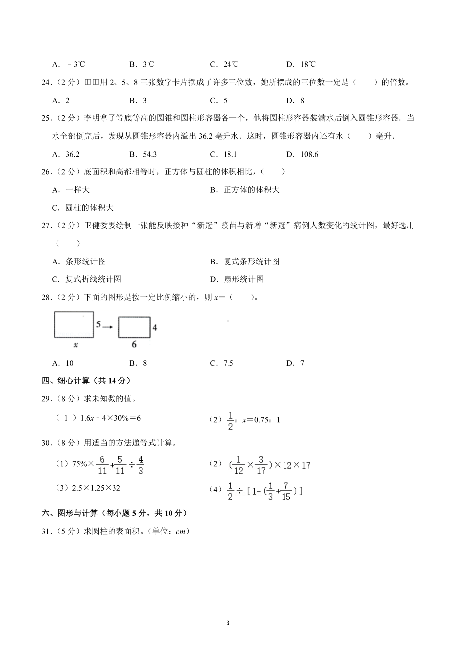 2022年河南省许昌市长葛市小升初数学试卷.docx_第3页