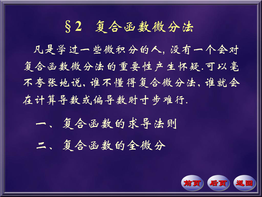 复合函数微分法课件.ppt_第1页