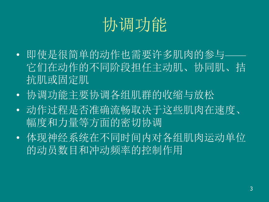 协调能力训练课件.ppt_第3页