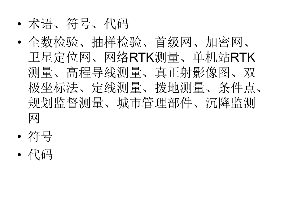 城市测量规范课件.ppt_第3页