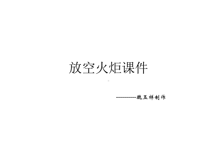 天然气放空火炬课件分解.ppt_第1页