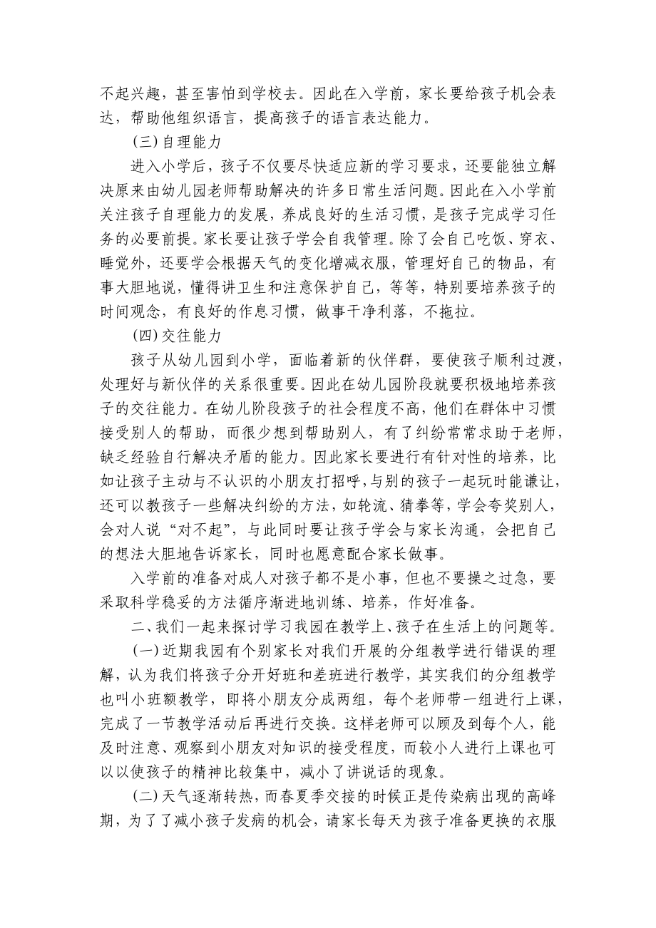 精选幼师家长会发言稿 建议收藏 .docx_第3页