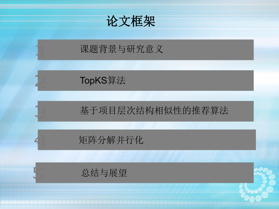 大数据应用-基于大数据的推荐算法研究(-34张)课件.ppt_第2页