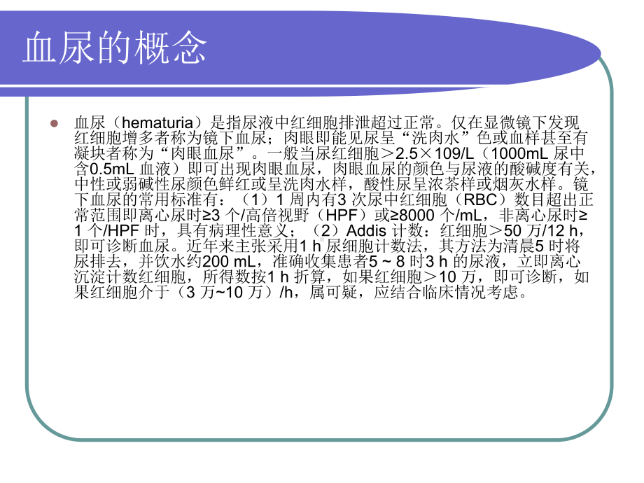 小儿血尿课件.ppt_第2页