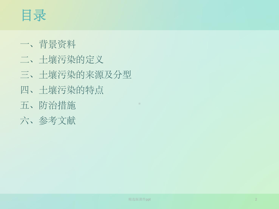 土壤污染的特点课件.ppt_第2页