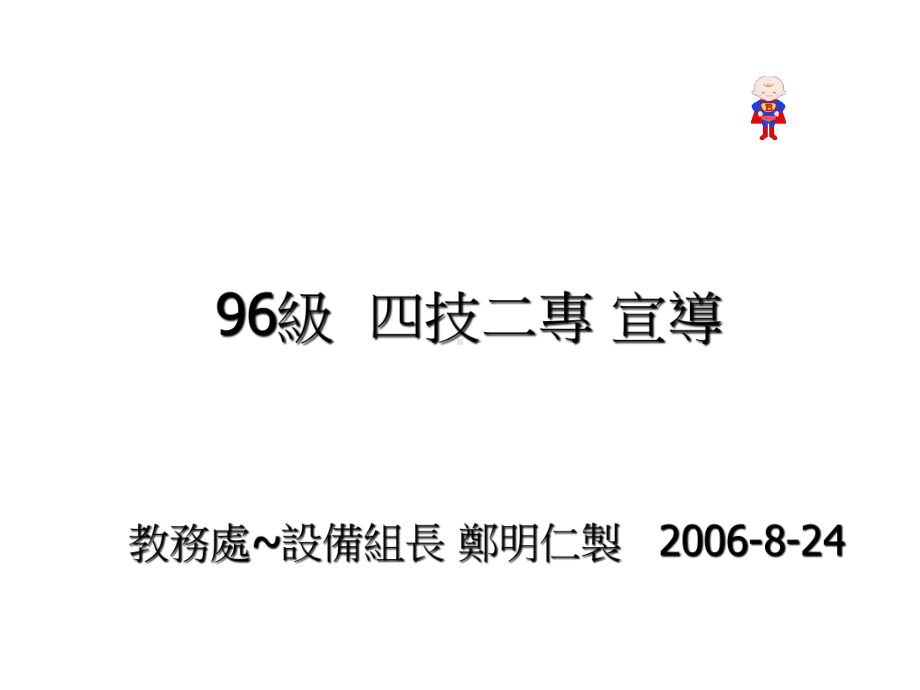 四技二专解读课件.ppt_第1页