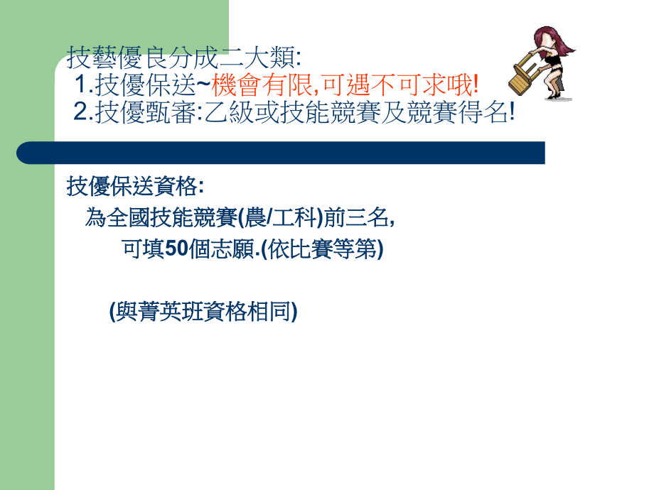 四技二专解读课件.ppt_第3页