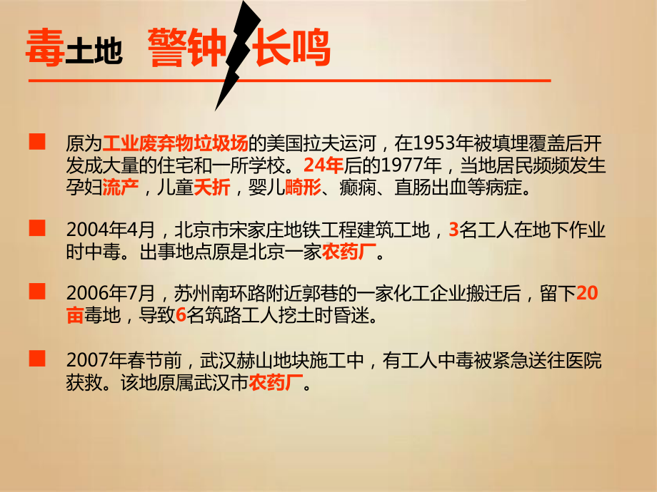 废旧化工厂区的生态修复与景观设计课件.ppt_第3页