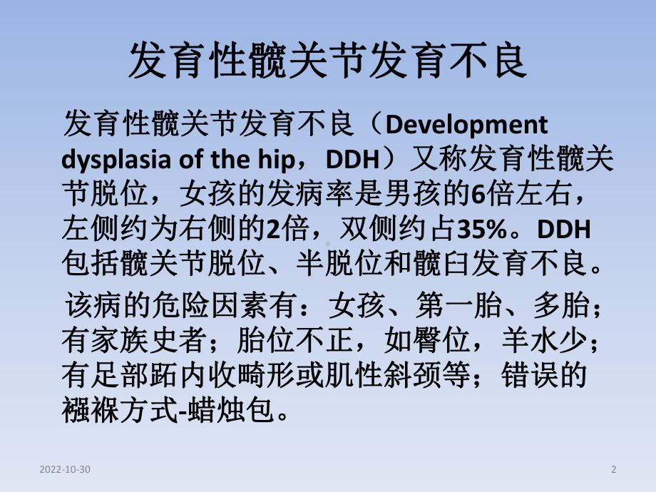 小儿髋关节疾病的超声诊断(课堂)课件.pptx_第2页