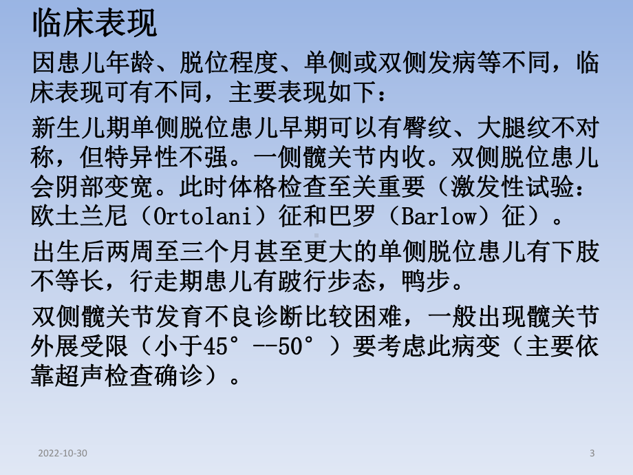 小儿髋关节疾病的超声诊断(课堂)课件.pptx_第3页