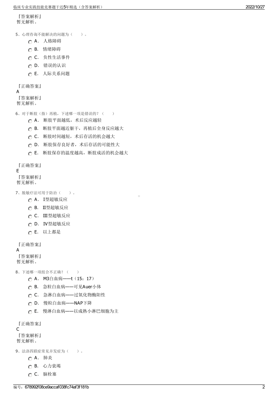 临床专业实践技能竞赛题干近5年精选（含答案解析）.pdf_第2页