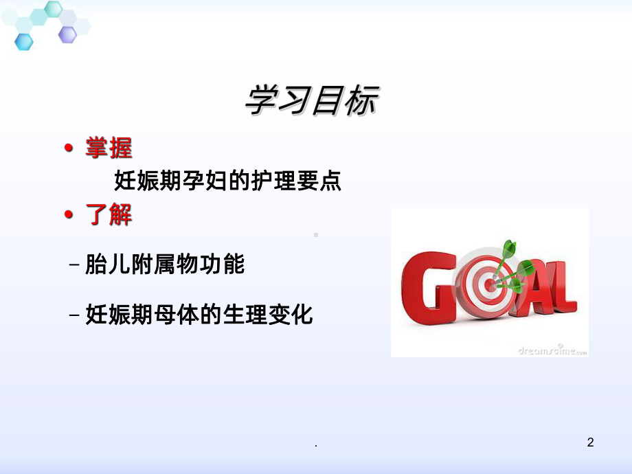 妊娠期孕妇的护理课件.ppt_第2页